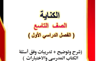 مذكرة الكناية لغة عربية الصف التاسع الفصل الأول أ هيام البيلي