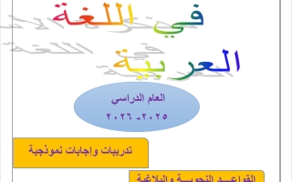 مراجعة لغة عربية الصف العاشر الفصل الثاني 2025-2026 أ أحمد سرحان