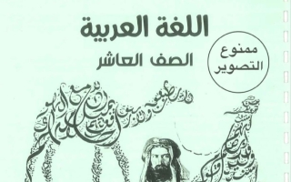 مذكرة لغة عربية الصف العاشر الفصل الأول 2026-2027 #بو محمد ‫‬