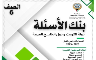 حل بنك أسئلة اجتماعيات الصف السادس الفصل الأول