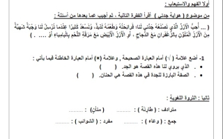 ورقة عمل1 عربي ثالث ابتدائي فصل ثاني #م. الرفعة 2023-2024