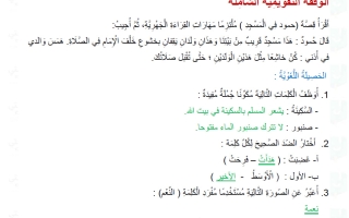 حل الوقفة التقويمية الشاملة للوحدة الثانية لغة عربية الصف الثاني