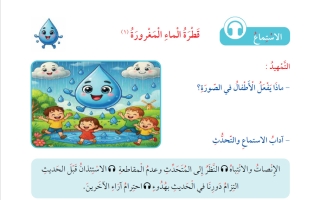 حل كتاب لغتي العربية للصف الثاني الفصل الأول 2026-2027