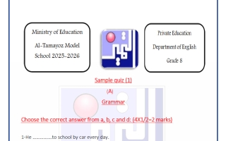 نموذج للاختبار التقييمي الثالث لغة انجليزية الصف الثامن الفصل الأول