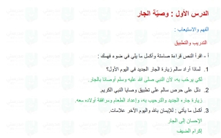 حل درس وصية الجار لغة عربية الصف الخامس