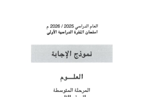 اجابة امتحان علوم الصف التاسع الفصل الأول #حولي