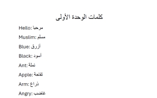 كلمات لغة انجليزية الصف الأول الفصل الأول