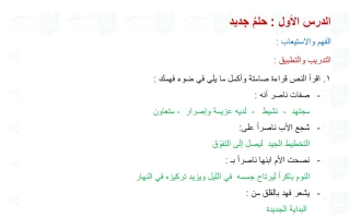 حل درس حلم جديد لغة عربية الصف الخامس الفصل الأول