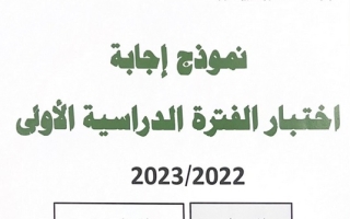 نموذج إجابة امتحان اجتماعيات للصف التاسع فصل أول #مبارك الكبير 2022