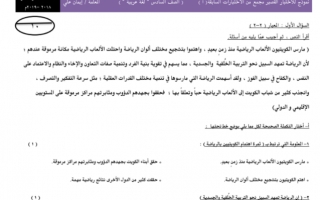 نموذج اختبار قصير تجريبي لغة عربية للصف السادس للمعلمة ايمان علي الفصل الثاني