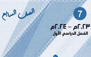 الثروة اللغوية عربي سابع متوسط ف1 #أ. هاني السروري 2023-2024