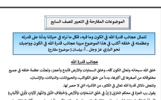 الموضوعات المقترحة عربي سابع ف2 #أ. سميرة بيلسان 2021 2022