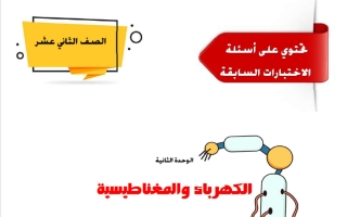 كورس فيزياء الصف الثاني عشر الفصل الثاني 2025-2026 أ ياسر جاد