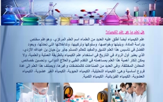 تقرير الأحماض والقواعد كيمياء الصف العاشر الفصل الأول