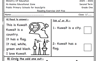 مذكرة لغة انجليزية للصف الأول الفصل الثاني