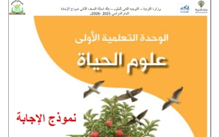 اجابة بنك أسئلة التوجيه علوم الصف الثاني الفصل الأول 2025-2026