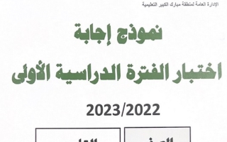 نموذج إجابة امتحان انجليزي للصف التاسع فصل أول #مبارك الكبير 2022 2023
