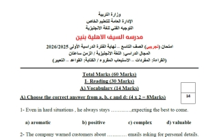 امتحان تجريبي نهائي لغة انجليزية الصف التاسع الفصل الأول # م. السيف