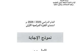 نموذج اجابة امتحان علوم الصف السابع الفصل الأول 2025-2026 #حولي