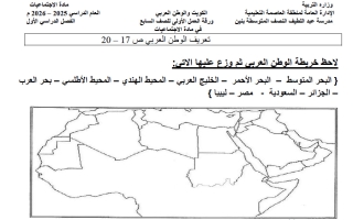 ورقة عمل اجتماعيات الصف السابع الفصل الأول