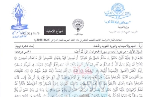 نموذج اجابة امتحان نهائي لغة عربية الصف العاشر الفصل الثاني 2024-2025