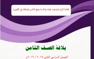 البلاغة للغة العربية الصف الثامن الفصل الثاني أ وجيه الهمامي