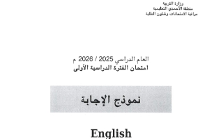 اجابة اختبار لغة انجليزية الصف الثامن الفصل الأول #الأحمدي