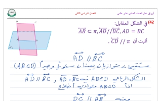 توقعات هندسة الفضاء رياضيات الصف الحادي عشر علمي الفصل الثاني أ محمد نوري الفلاح