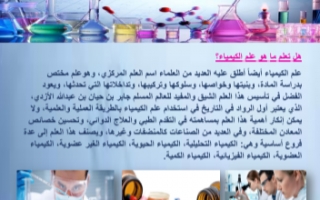 تقرير الأحماض والقواعد كيمياء للصف العاشر الفصل الأول