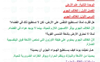 حل درس الغلاف الجوي علوم الصف السادس الفصل الأول