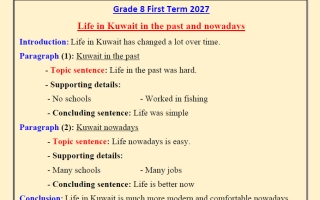 تعبير لغة انجليزية الصف الثامن الفصل الأول 2027