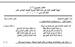 اختبار تجريبي 3 عربي للصف الحادي عشر الفصل الأول إعداد أ.محمد قاعود الشربيني