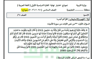 نموذج الاختبار النهائي لغة عربية الصف السادس الفصل الأول أ سميرة بيلسان