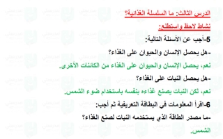 حل درس ما السلسلة الغذائية علوم الصف الثاني