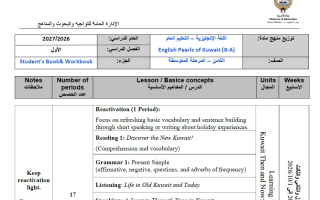 توزيع منهج لغة انجليزية الصف الثامن الفصل الأول 2026-2027