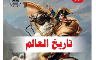 مذكرة تاريخ الصف الثاني عشر الفصل الأول #بو محمد