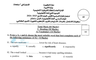 نموذج اجابة امتحان لغة انجليزية الصف التاسع الفصل الأول 2025-2026 #الفروانية