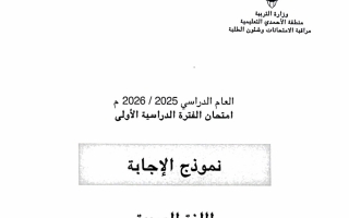اجابة أسئلة اختبار لغة عربية الصف السابع الفصل الأول #الأحمدي - تعليم الكبار