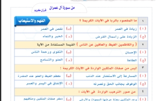 خمس وأربعون سؤال محلول موضوع آل عمران عربي حادي عشر أدبي ف2 #أ. عبدالناصر حسن