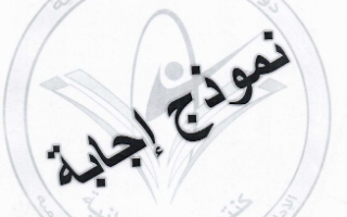 نموذج إجابة عربي للصف الثامن فصل أول الفروانية 2022