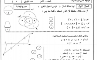 نموذج الاجابة رياضيات ثامن مبارك الكبير فصل اول 2019-2020