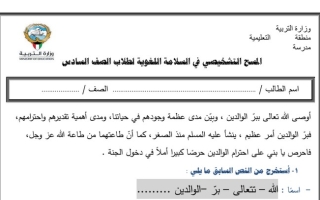مسح السلامة اللغوية (محلول) عربي سادس متوسط ف1