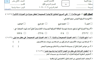 نماذج اختبار قصير كيمياء الصف الثاني عشر الفصل الأول 2026-2027
