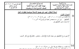 نموذج 4 لامتحان تجريبي نهائي رياضيات الصف التاسع الفصل الثاني #العاصمة