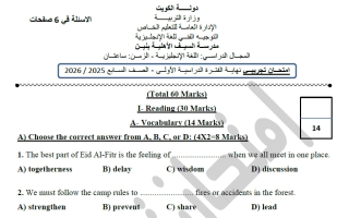 امتحان تجريبي نهائي لغة انجليزية الصف السابع الفصل الأول # م. السيف