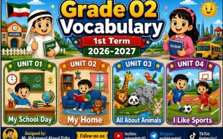 كلمات لغة انجليزية للصف الثاني الفصل الأول 2027 أ محمد فتحي