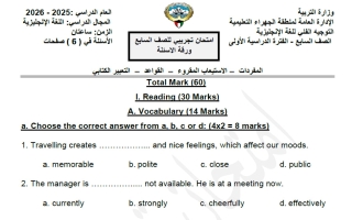 اختبار تجريبي لغة انجليزية الصف السابع الفصل الأول #الجهراء