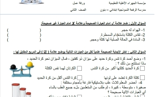 ورقة عمل علوم الصف الثاني الفصل الثاني