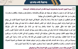 مذكرة وصية إلى ولدي لغة عربية الصف العاشر الفصل الأول