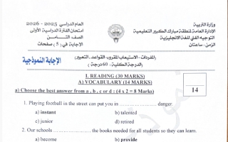 نموذج اجابة امتحان لغة انجليزية الصف الثامن الفصل الأول 2025-2026 #مبارك